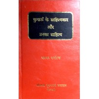 Kumau ke Sahitkar aur Unka Sahitya (कुमाऊँ  के साहित्यकार और उनका साहित्य) 